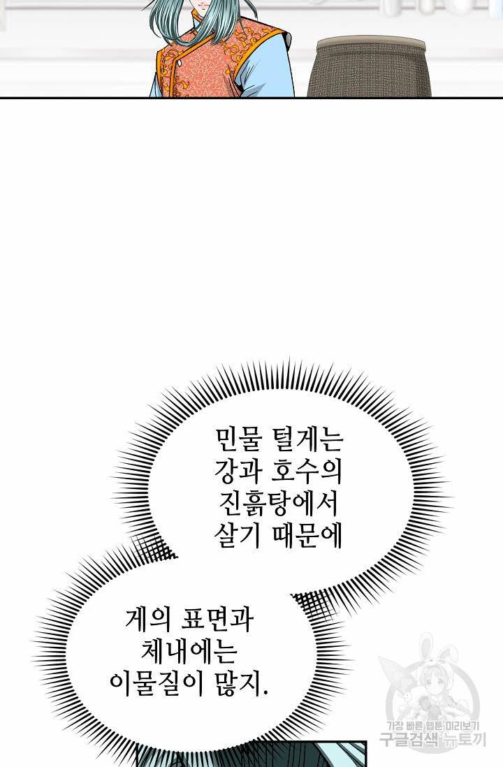 태상교주 숙수되다 146화 96