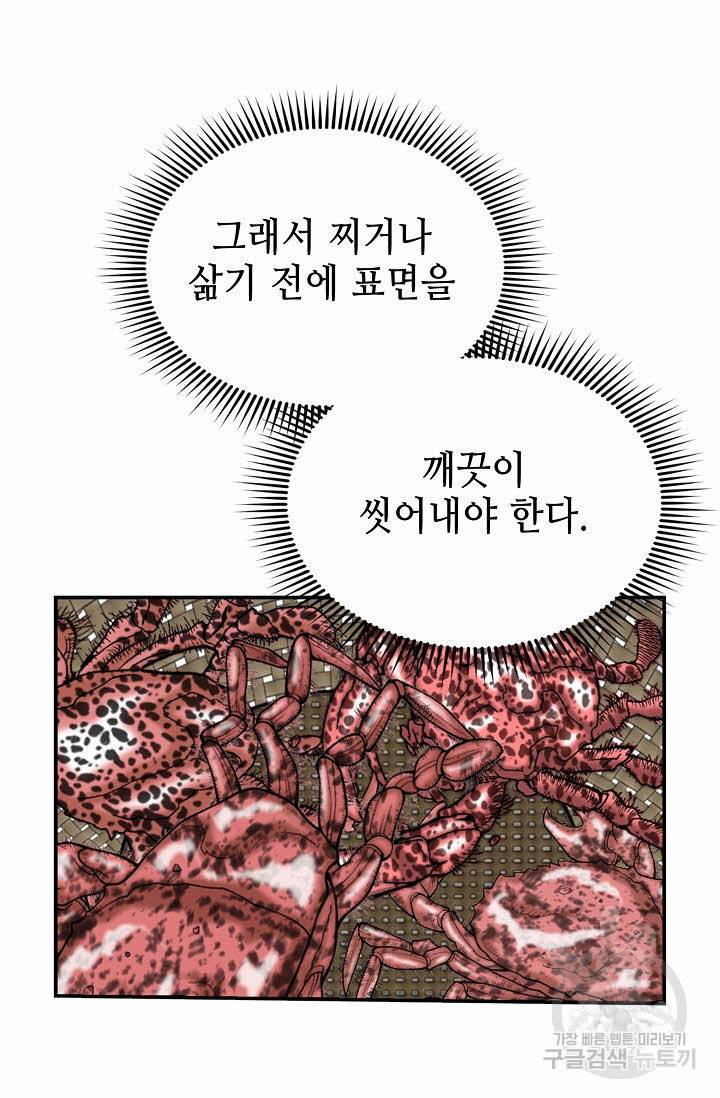 태상교주 숙수되다 146화 98