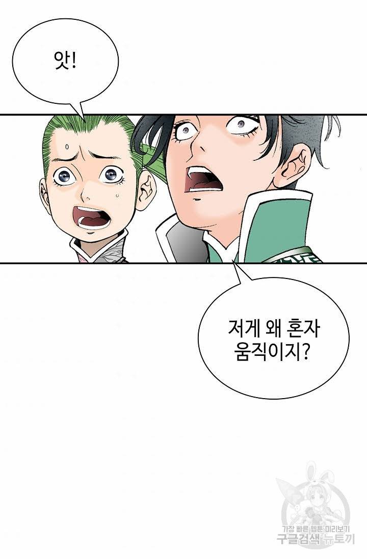 태상교주 숙수되다 146화 104
