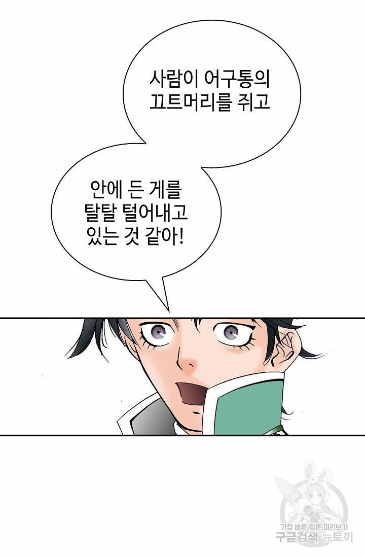 태상교주 숙수되다 146화 105