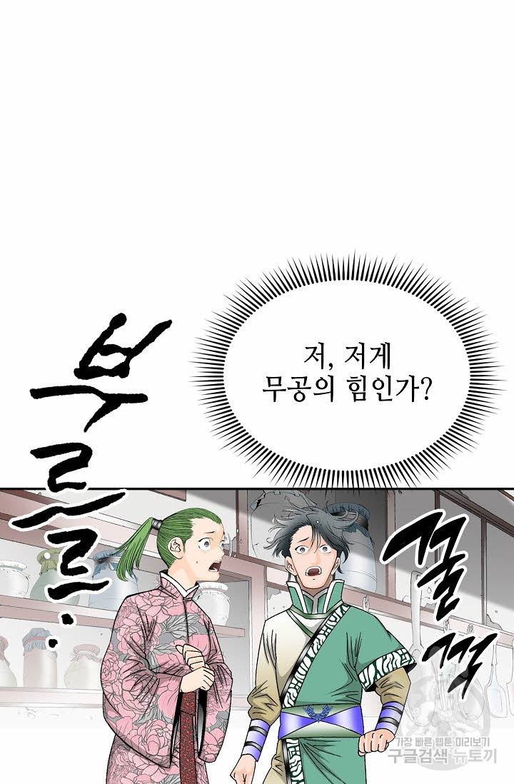 태상교주 숙수되다 146화 112