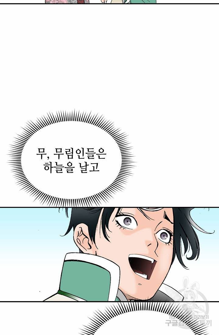 태상교주 숙수되다 146화 113