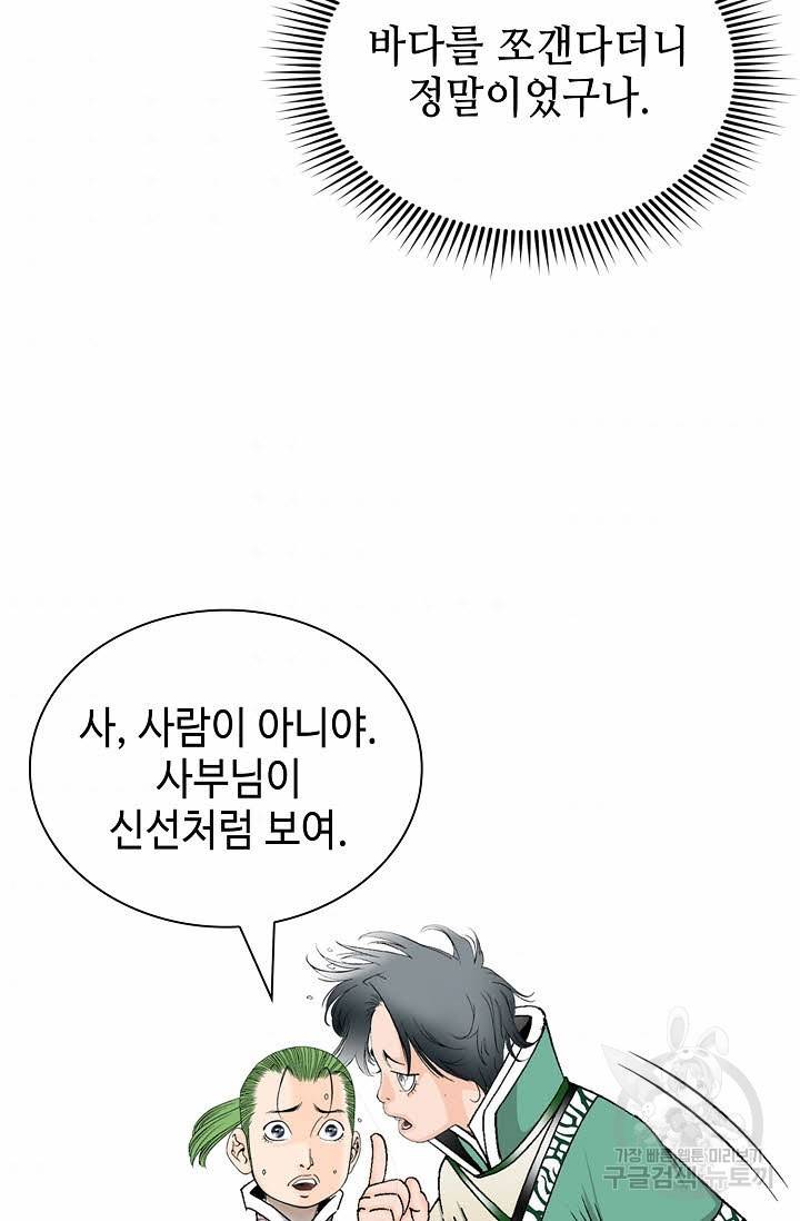 태상교주 숙수되다 146화 114