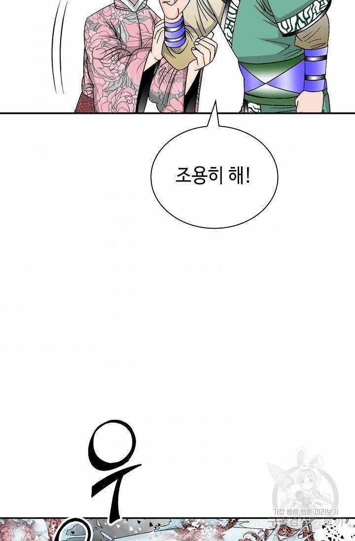 태상교주 숙수되다 146화 115