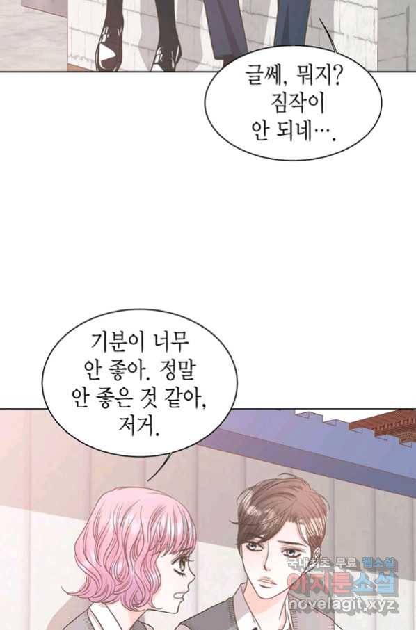 네 곁에도 어쩌면 79화 9