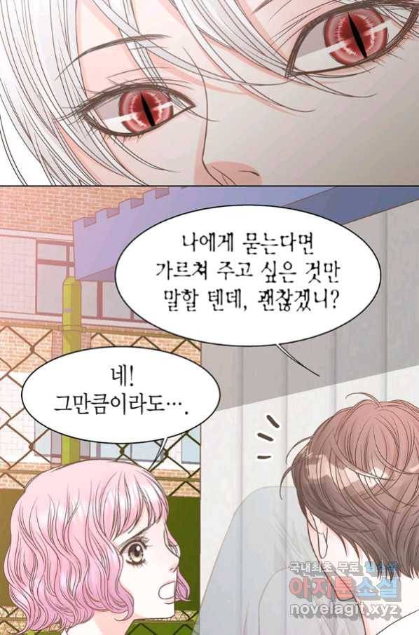 네 곁에도 어쩌면 79화 14