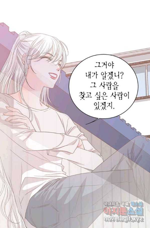 네 곁에도 어쩌면 79화 19