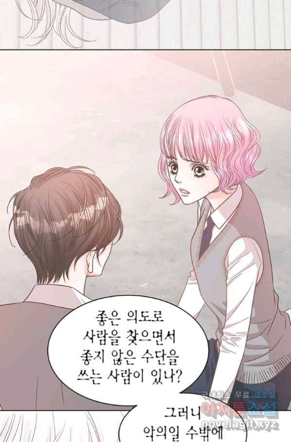 네 곁에도 어쩌면 79화 20