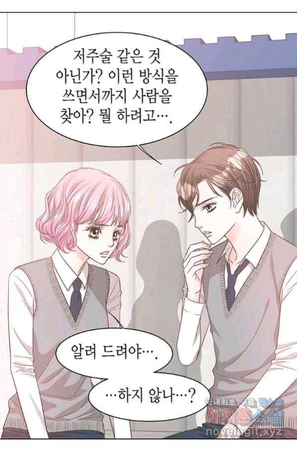 네 곁에도 어쩌면 79화 22
