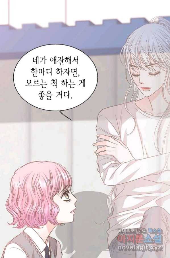 네 곁에도 어쩌면 79화 24