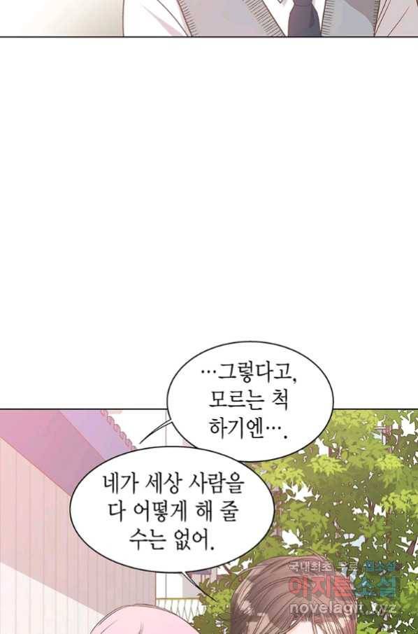 네 곁에도 어쩌면 79화 26