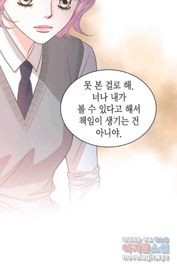 네 곁에도 어쩌면 79화 28