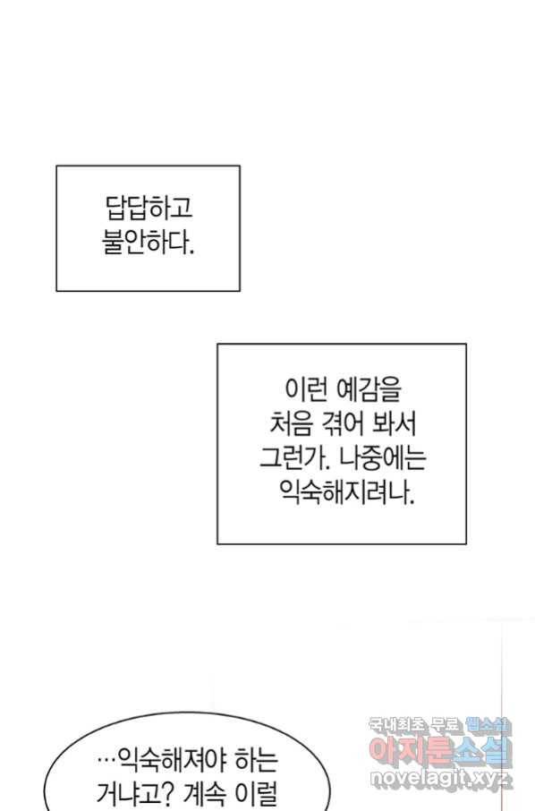 네 곁에도 어쩌면 79화 32