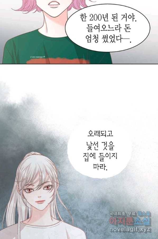 네 곁에도 어쩌면 79화 40