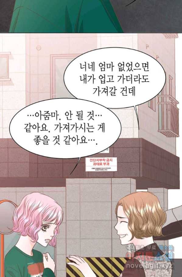 네 곁에도 어쩌면 79화 42