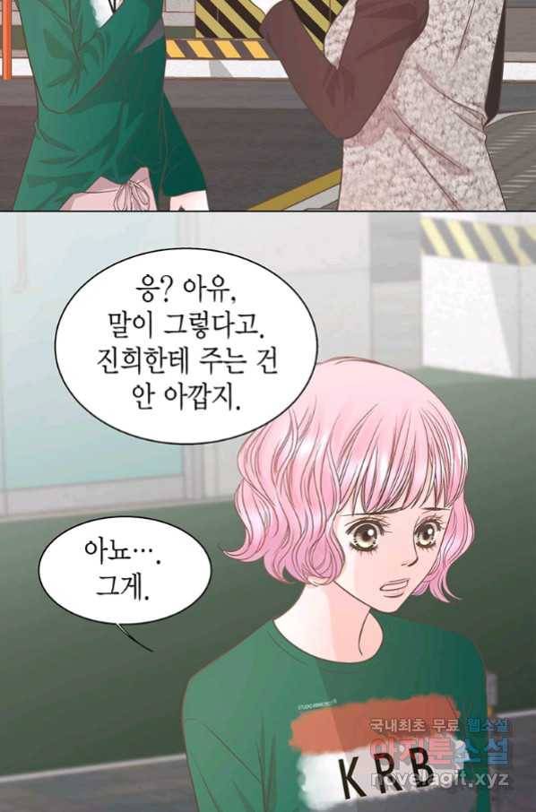 네 곁에도 어쩌면 79화 43