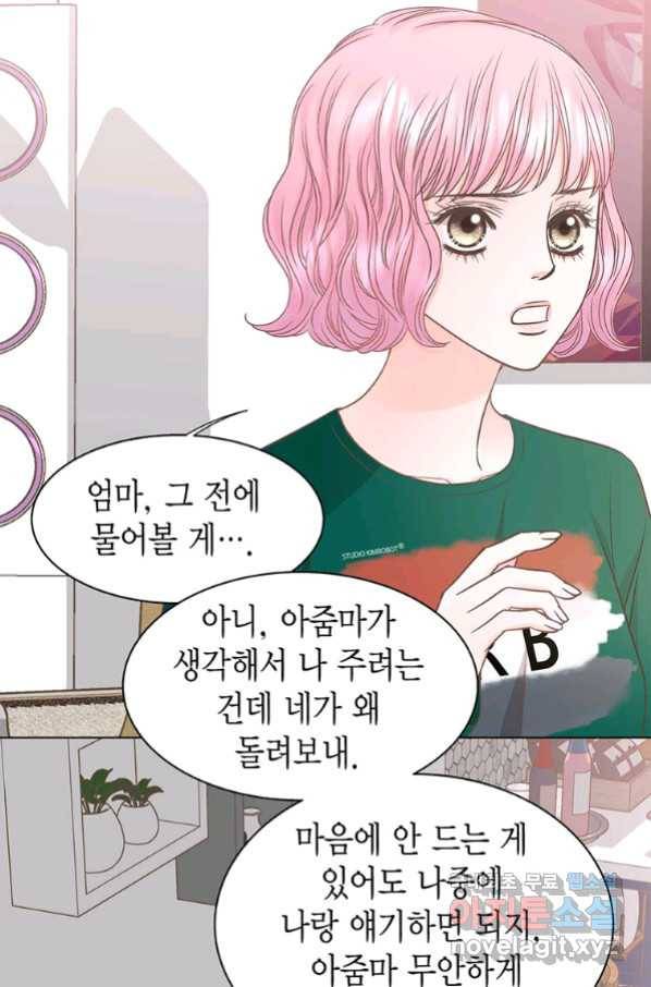 네 곁에도 어쩌면 79화 56