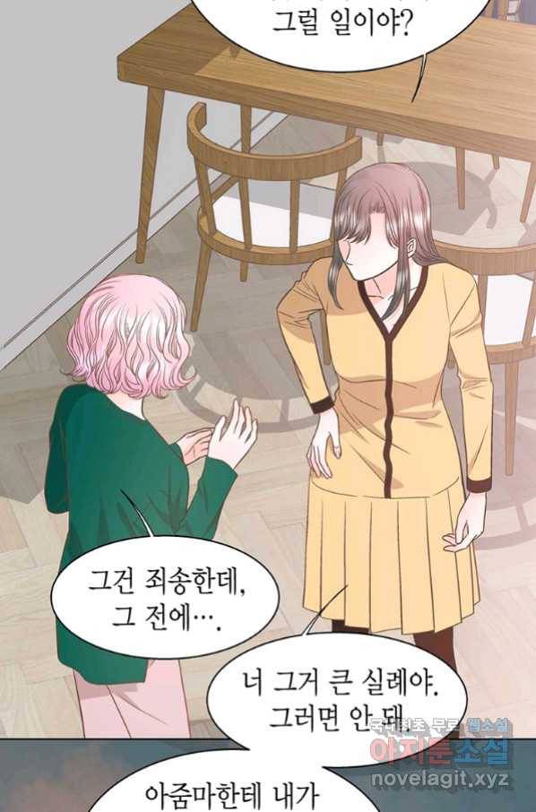 네 곁에도 어쩌면 79화 57