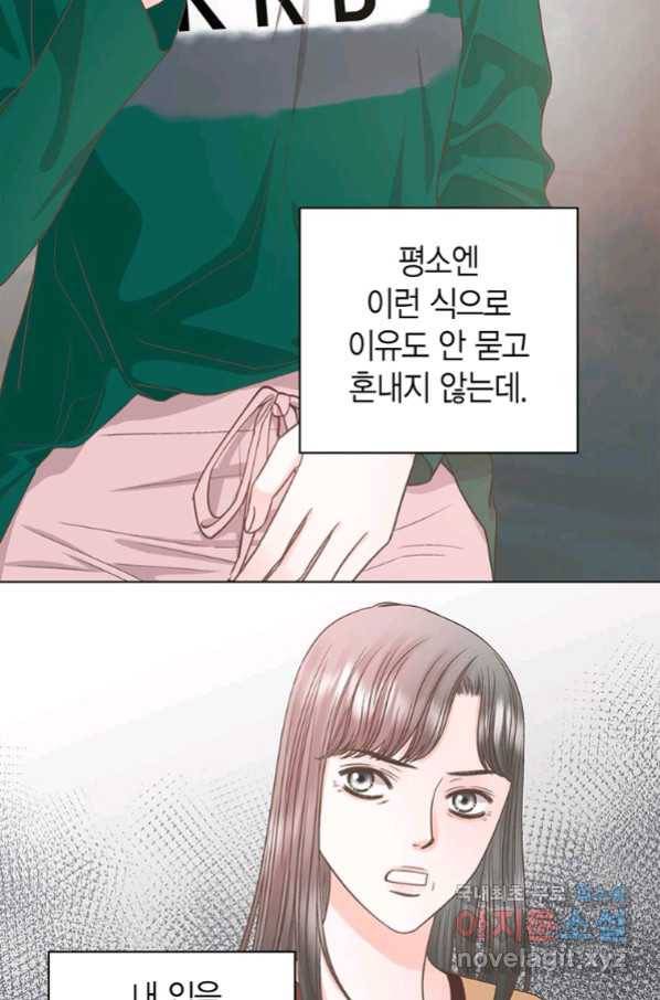 네 곁에도 어쩌면 79화 59