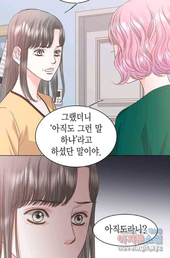 네 곁에도 어쩌면 79화 63