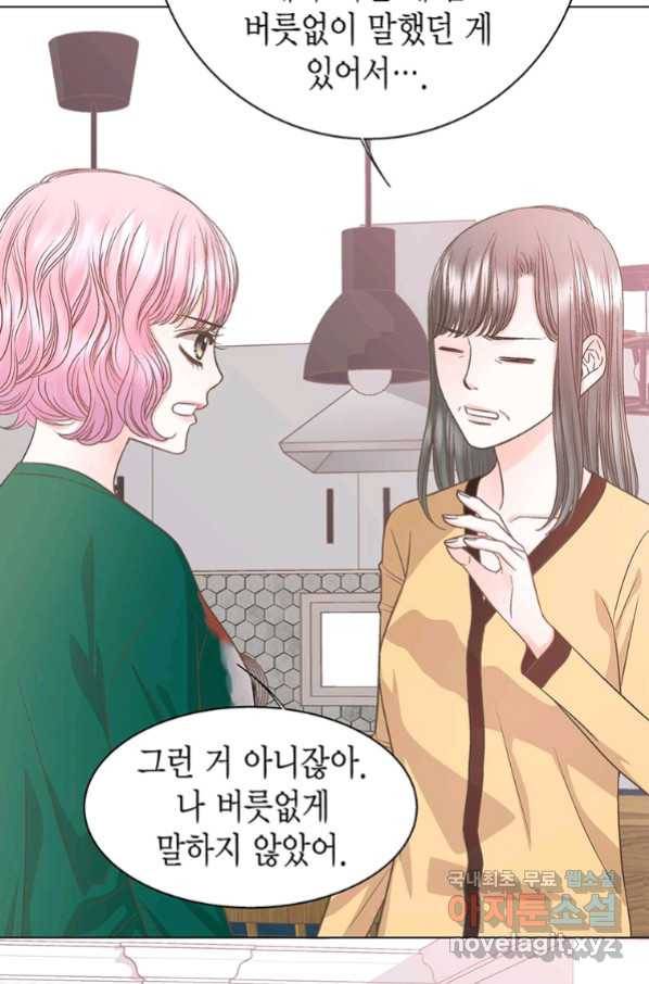 네 곁에도 어쩌면 79화 66