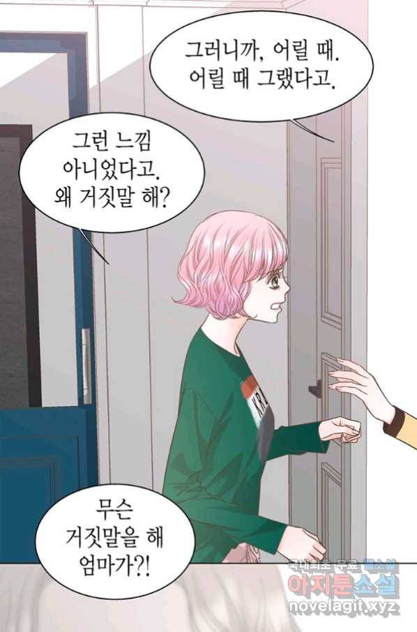 네 곁에도 어쩌면 79화 67