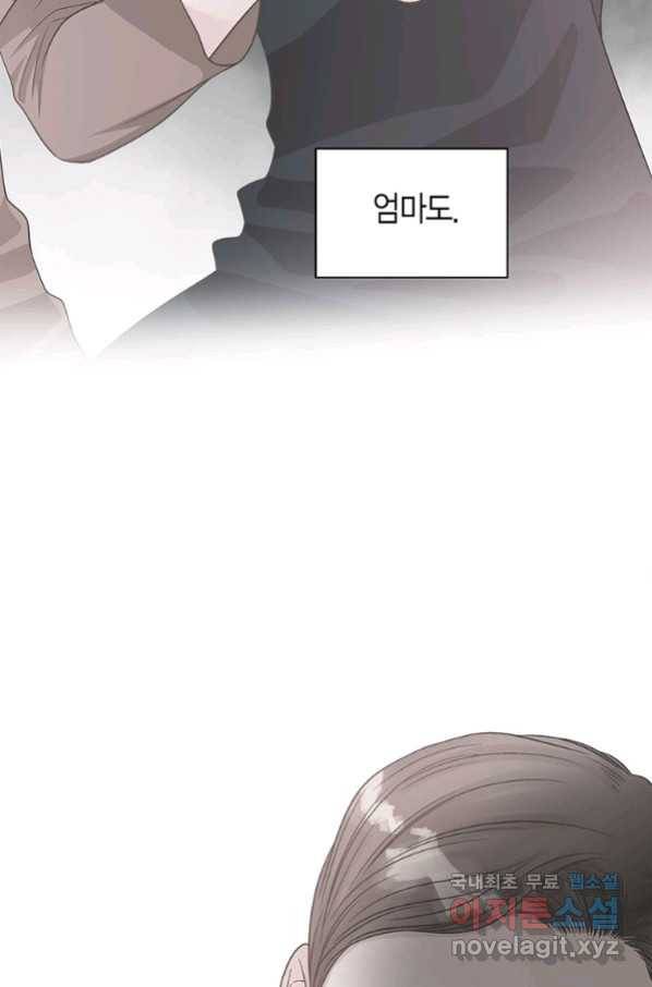 네 곁에도 어쩌면 79화 74