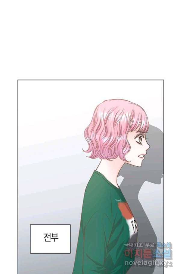 네 곁에도 어쩌면 79화 79