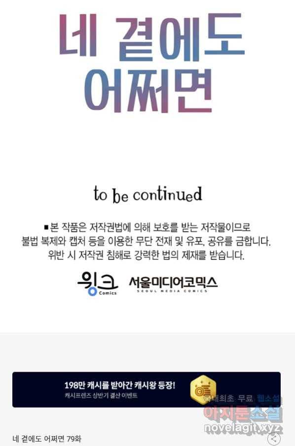 네 곁에도 어쩌면 79화 82