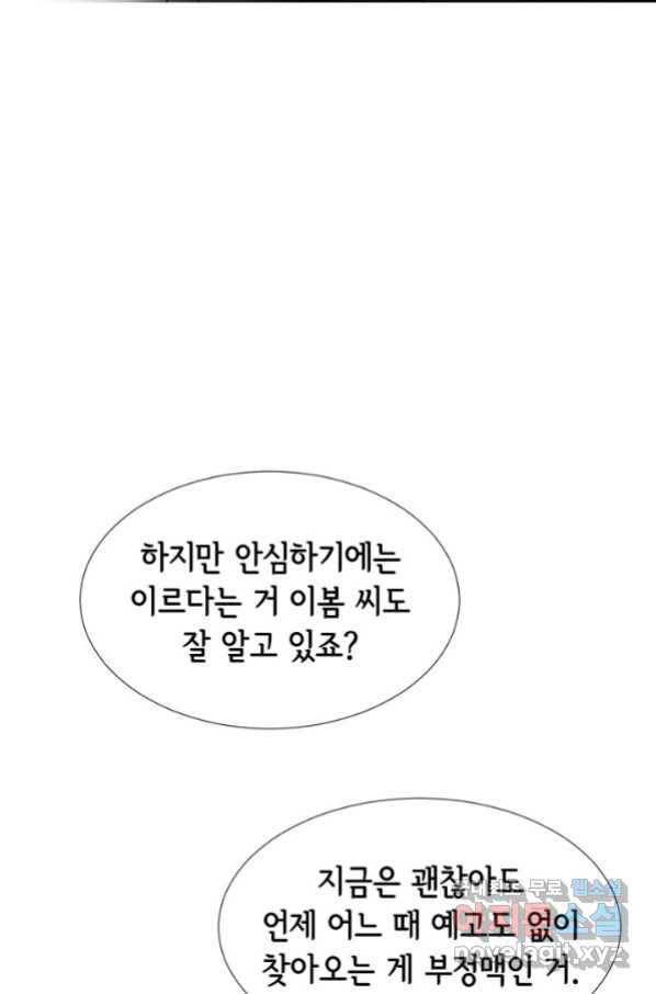 이 봄을 갖고 싶다 140화 용용이의 첫 인사 11