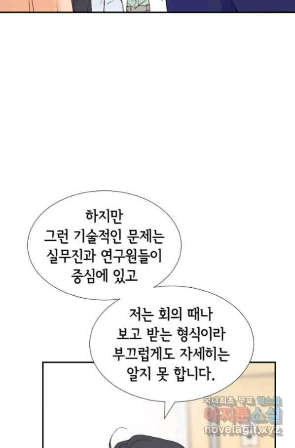 이 봄을 갖고 싶다 140화 용용이의 첫 인사 19