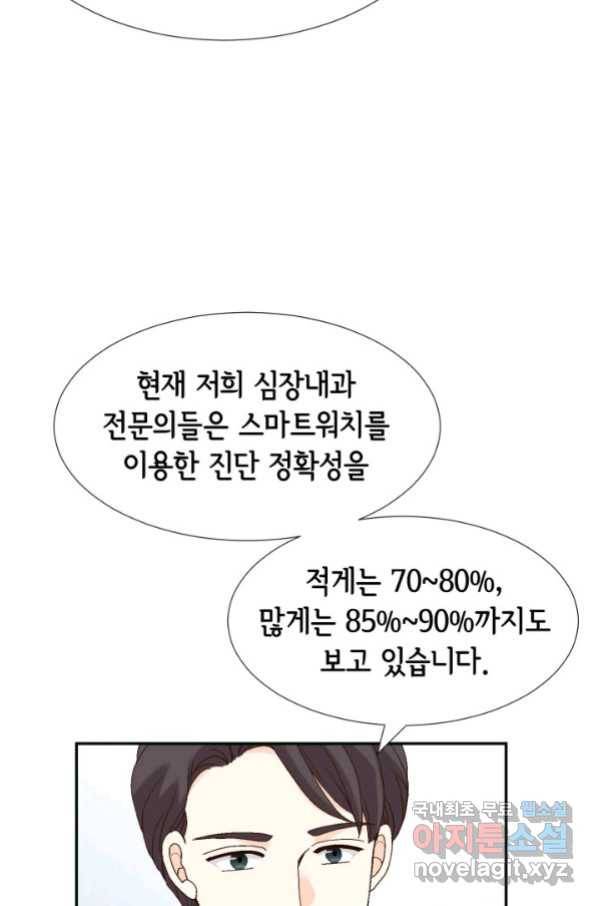 이 봄을 갖고 싶다 140화 용용이의 첫 인사 22