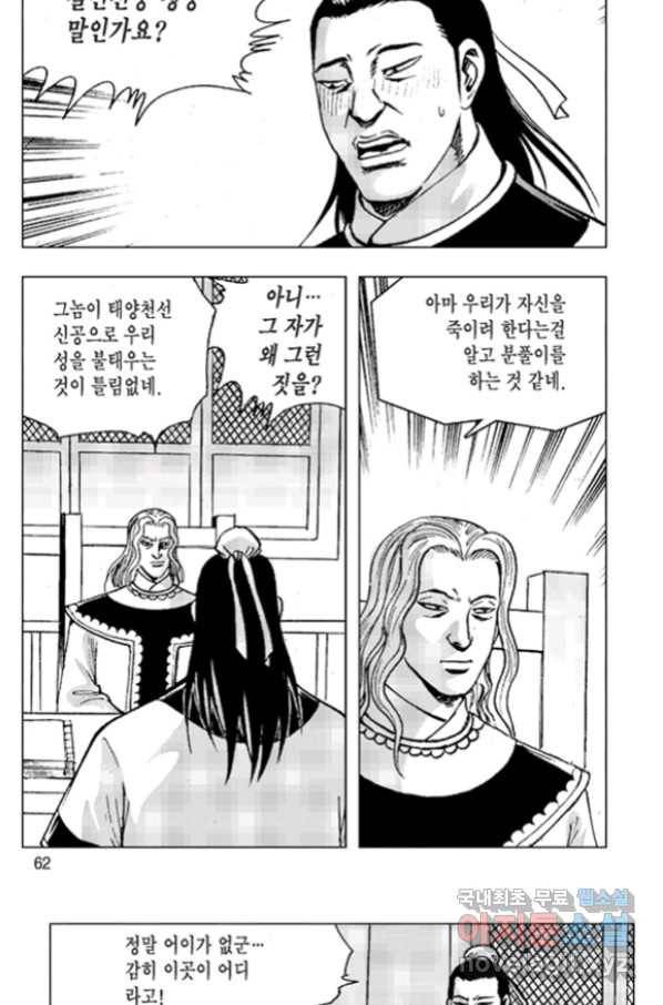 철면신풍 54화 3