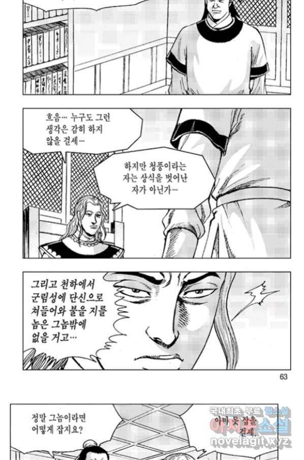 철면신풍 54화 4