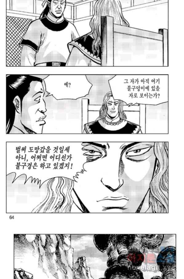 철면신풍 54화 5