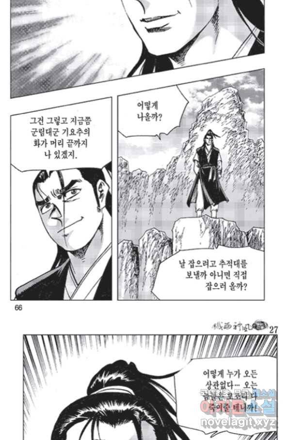 철면신풍 54화 7