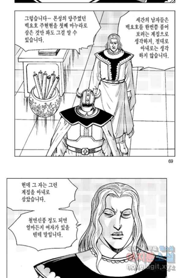 철면신풍 54화 10