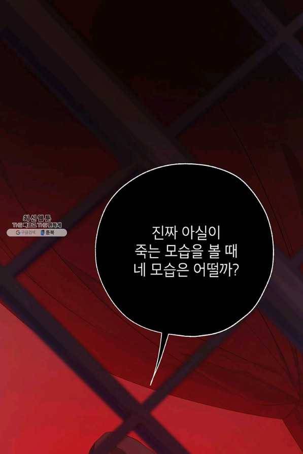 록사나 : 여주인공의 오빠를 지키는 방법 40화 1