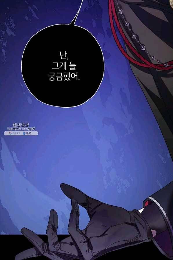 록사나 : 여주인공의 오빠를 지키는 방법 40화 4