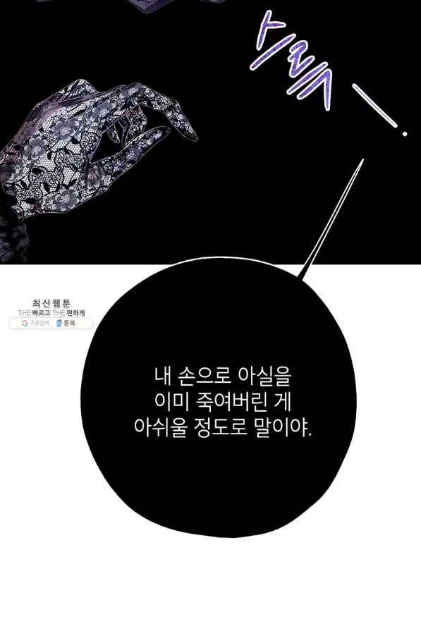 록사나 : 여주인공의 오빠를 지키는 방법 40화 5