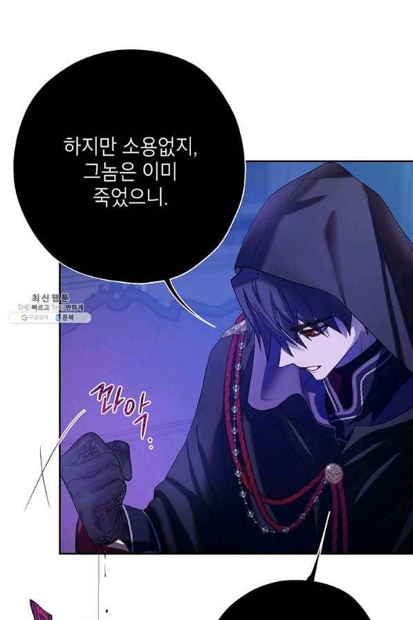록사나 : 여주인공의 오빠를 지키는 방법 40화 7
