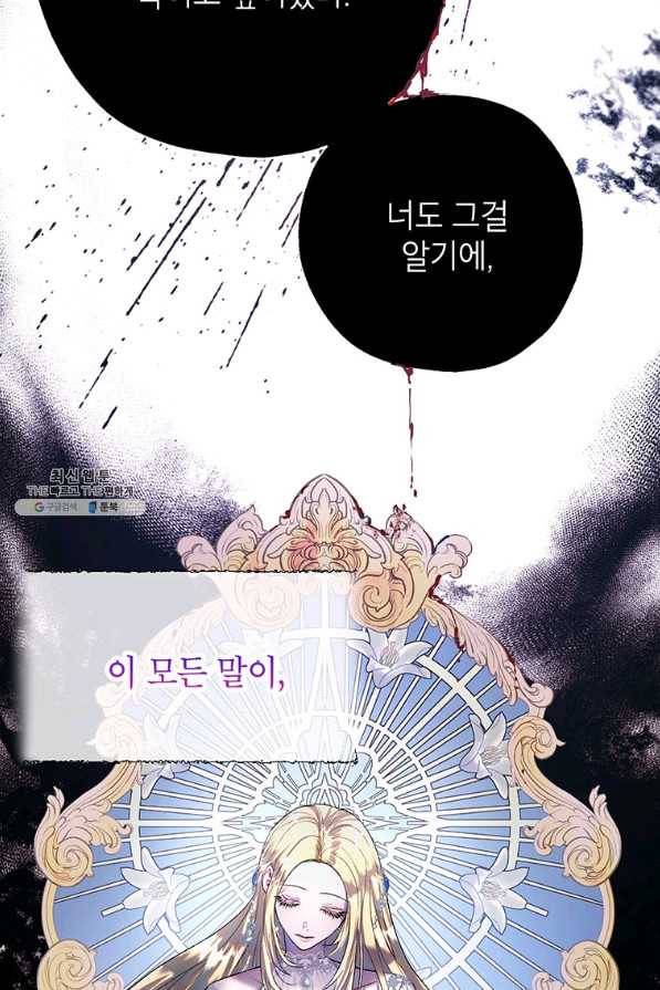 록사나 : 여주인공의 오빠를 지키는 방법 40화 9