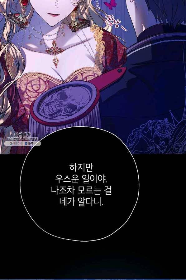 록사나 : 여주인공의 오빠를 지키는 방법 40화 16