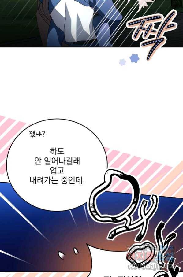 소설 속 엑스트라 25화 15