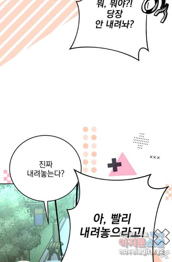 소설 속 엑스트라 25화 16