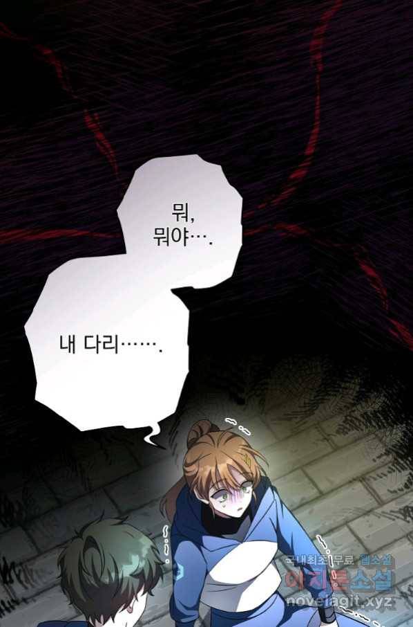 소설 속 엑스트라 25화 22
