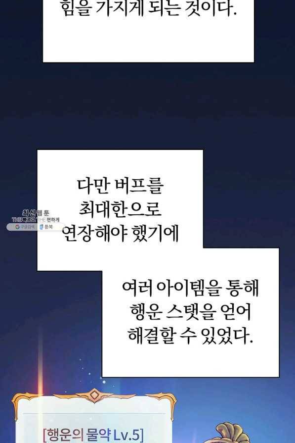 힐통령:태양의 사제 46화 5