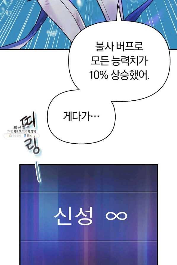 힐통령:태양의 사제 46화 8