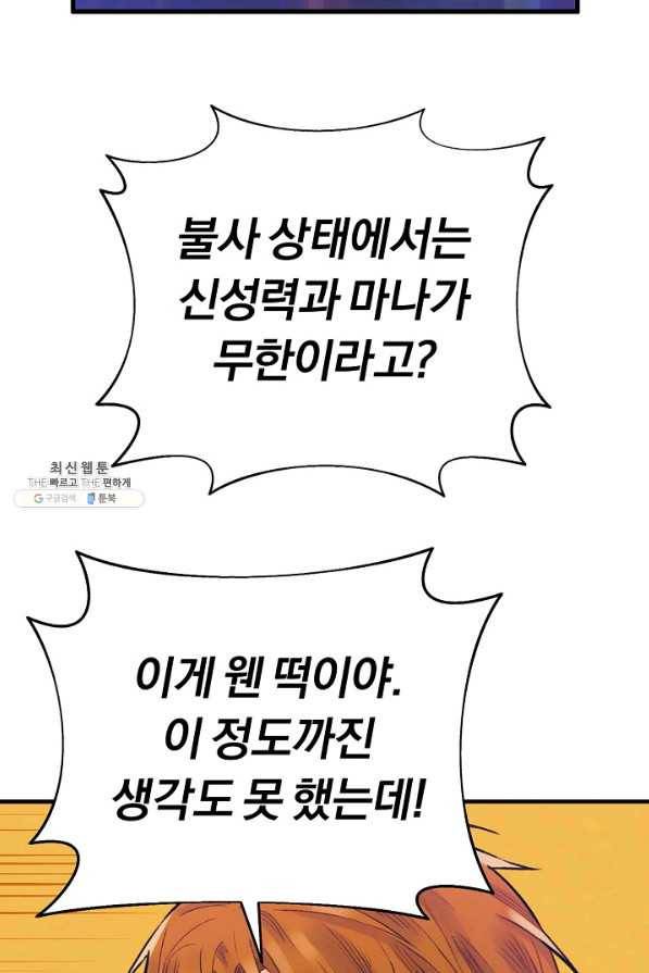 힐통령:태양의 사제 46화 9