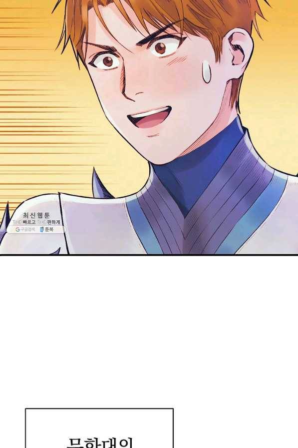 힐통령:태양의 사제 46화 10